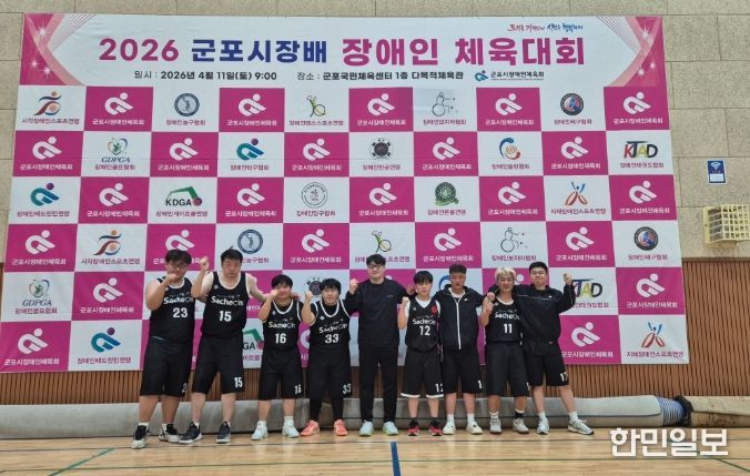 ,제1회 군포시장배 장애인농구대회 우승