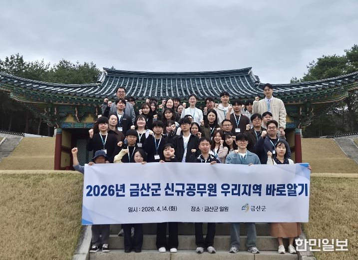 금산군 신규공무원 대상 우리지역 바로 알기 교육 기념사진