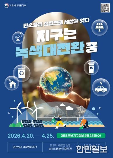 함께해요, 미래세대를 위한 건강한 지구 만들기!