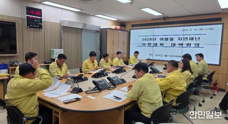 부안군, 여름철 자연 재난 사전 대비 대책회의 개최