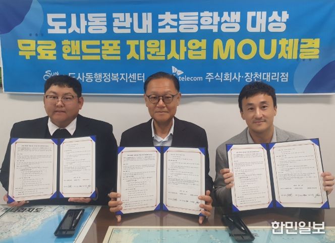 순천시 도사동-SK텔레콤, 초등학생 안심휴대폰 지원사업