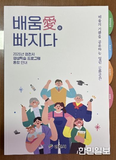 영천시 평생학습 프로그램 통합 안내책자