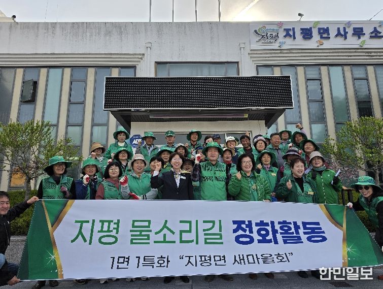양평군 지평면 새마을회, 양평 물소리길 정화활동 추진