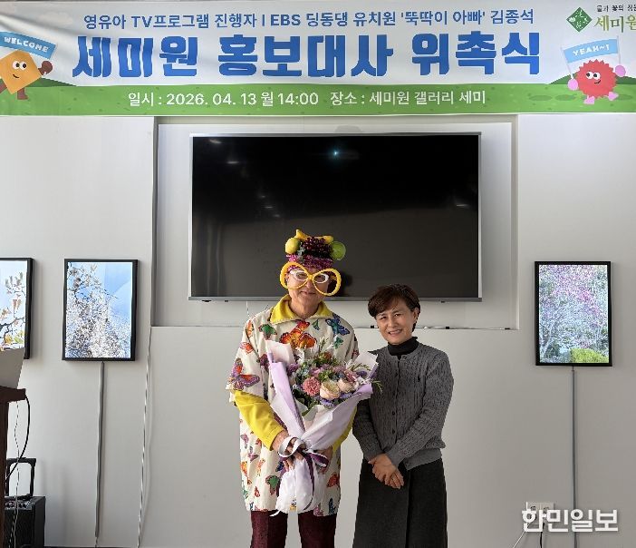 세미원, 김종석 홍보대사 위촉