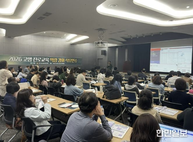 고양교육지원청, 진로교육 '연수→네트워크→성과공유회' 선순환 체계 구축