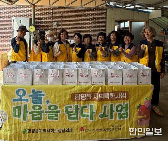 “취약계층에 따뜻한 위로를”…함평군 함평읍, 지역 특화사업 ‘오늘, 마음을 담다’ 본격 추진