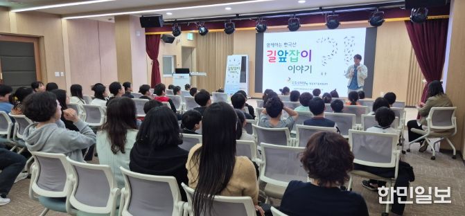 멸종위기종‘한국산 길앞잡이’생태 특강