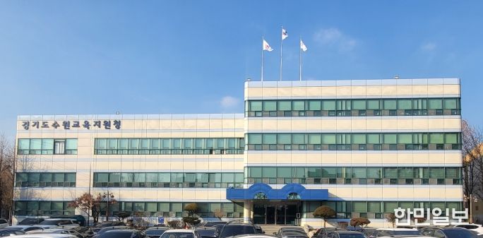 경기도수원교육지원청