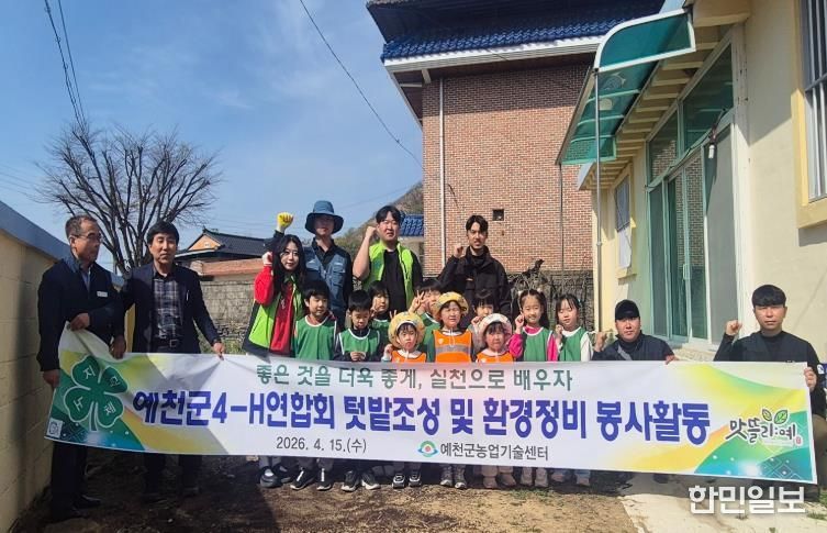 예천군 4-H연합회, 학교 4-H 대상 텃밭 조성 봉사활동 실시