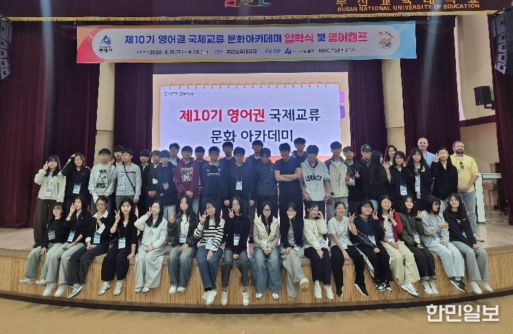 동래문화교육특구, 2026년 영어권 국제교류 문화아카데미 입학식 개최
