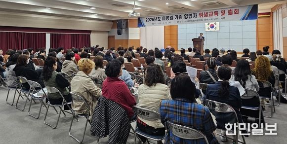 나주시가 지난 14일 시민회관에서 ‘2026 미용업 기존영업자 위생교육’을 실시했다.