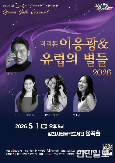바리톤 이응광&유럽의 별들 2026 개최
