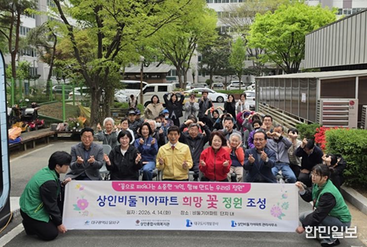 상인비둘기아파트 '희망 꽃 정원' 조성