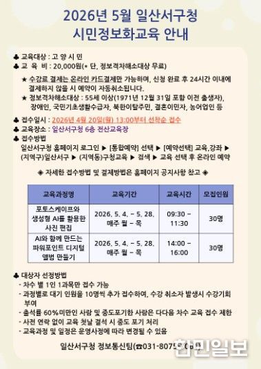 고양시 일산서구, 5월 시민정보화교육 운영