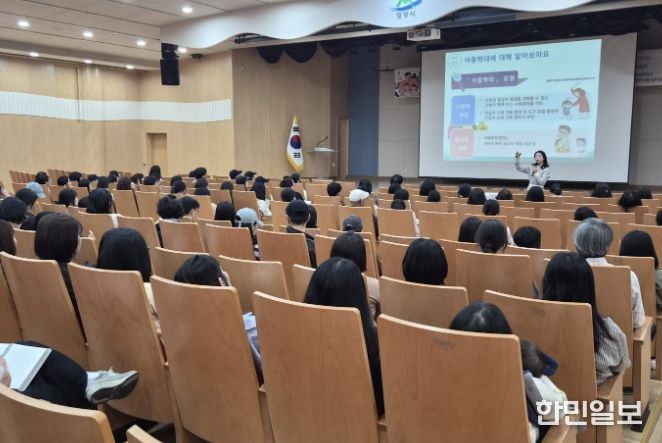 어린이집 이용 학부모들이 시청 대강당에서 양육 역량 강화를 위한 소양교육을 받고 있다.