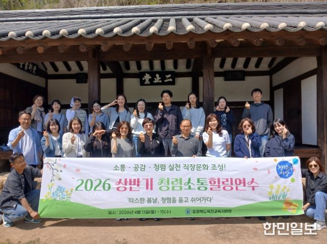 2026년 옥천교육지원청 상반기 청렴소통힐링연수 실시