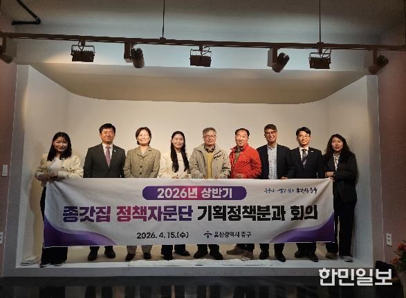 중구, 상반기 종갓집 정책자문단 기획정책분과 회의 개최