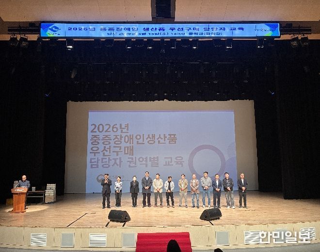 ‘중증장애인생산품 우선구매 담당자 교육’