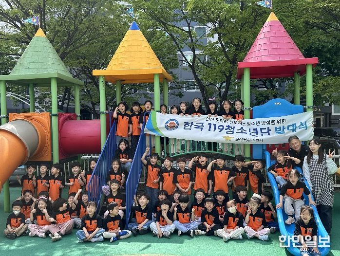 한국119청소년단’ 힘찬 출발