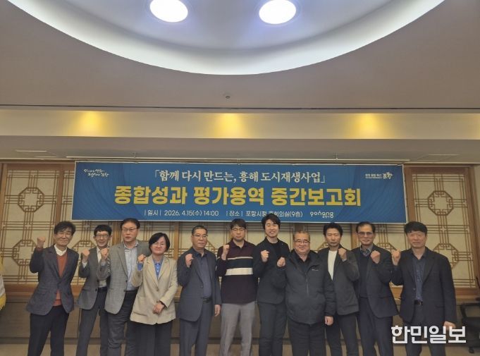 포항시, 흥해 도시재생사업 종합성과 용역 중간보고회 개최