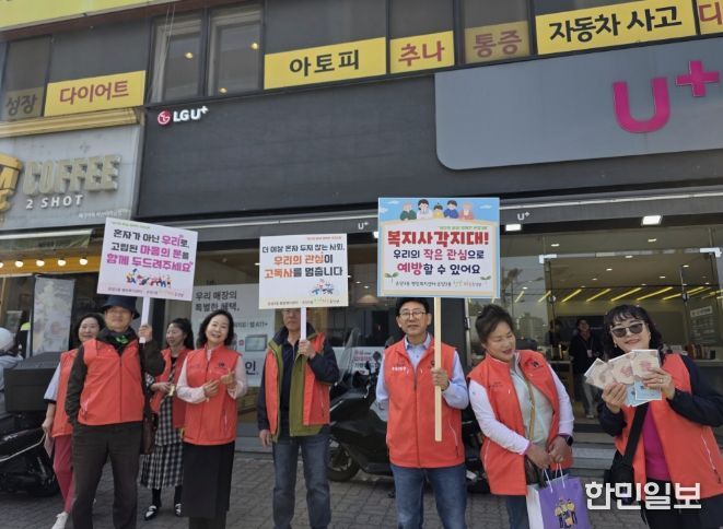 복지사각지대 발굴 및 고독사·자살 예방 합동 홍보 캠페인 모습