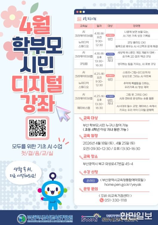 시민과 함께하는 ‘4월 디지털 강좌’ 운영