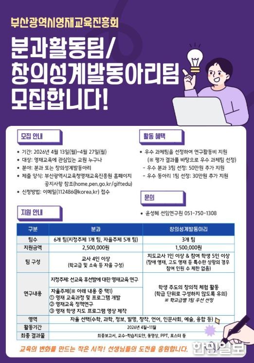 ‘2026 영재교육 연구과제 팀’ 공개 모집