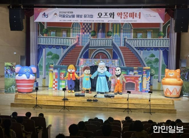 14일 상록구청 상록시민홀에서 '오즈와 약물마녀' 뮤지컬이 상연되고 있다.