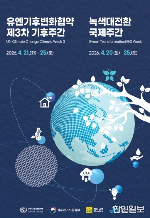 녹색주간 및 기후주간 홍보물·