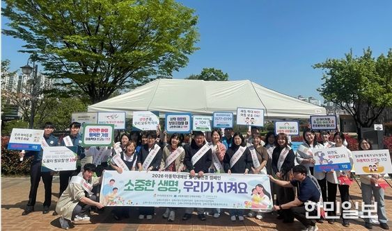 ‘아동학대예방·생명존중’ 민·관·경 합동 캠페인
