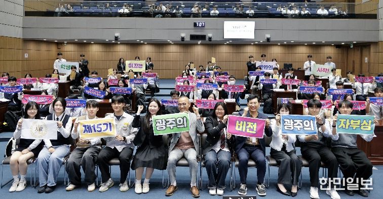 15일 광주광역시의회 본회의장에서 학생의원 80여명이 참석한 가운데 ‘2026년 광주광역시고등학교학생의회 개원식 및 제1차 정기회’를 개최했다.