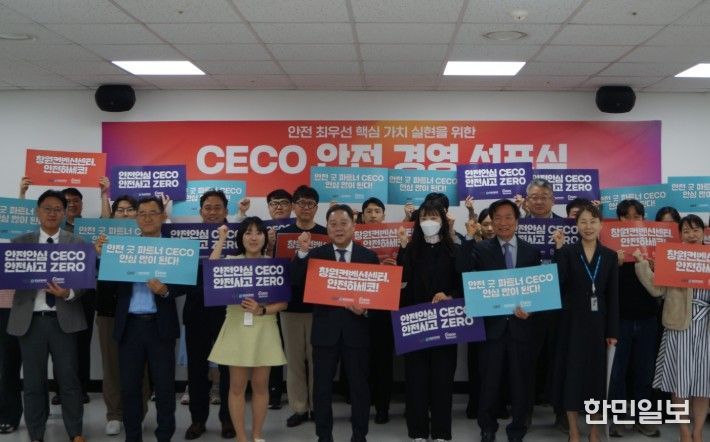 안전 경영 선포식