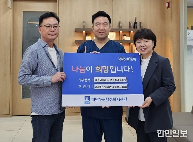 수원시 영통구 매탄1동, 미소마취통증의학과의원의 취약계층을 위한 물품 후원