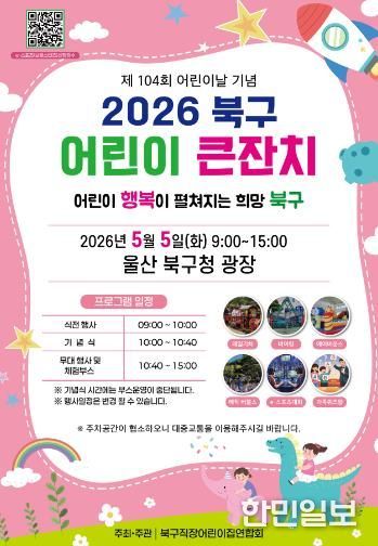 2026 북구 어린이 큰잔치 포스터