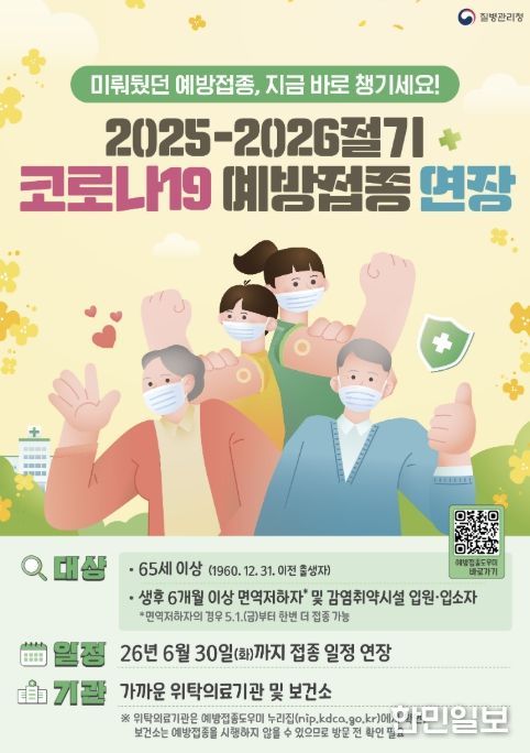 포천시, 코로나19 예방접종사업 기간 연장 홍보