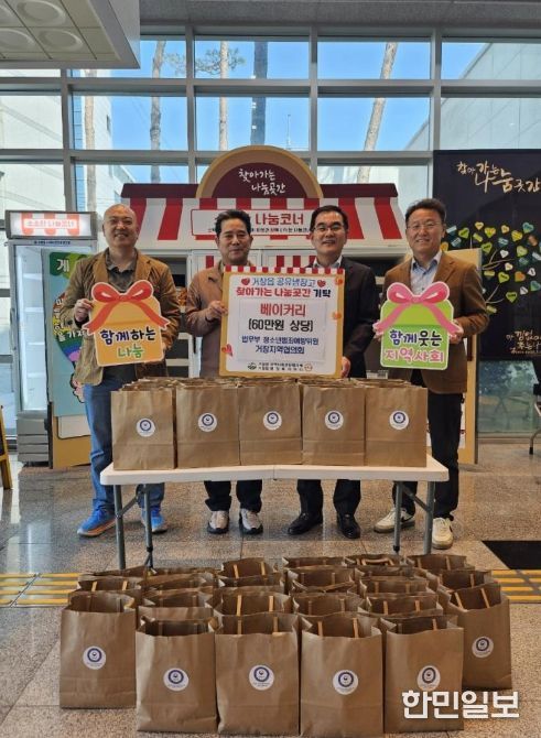 청소년범죄예방위원 거창지역협의회, 거창읍에 나눔 실천