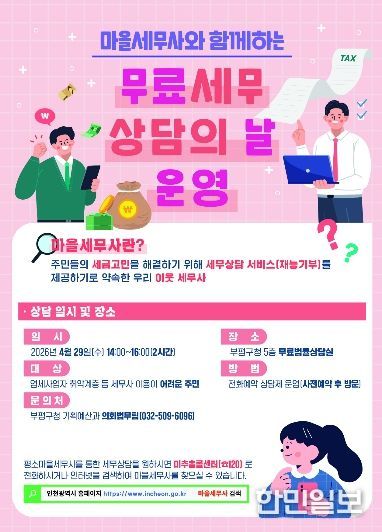 무료세무상담의날(4.29.)_전단지