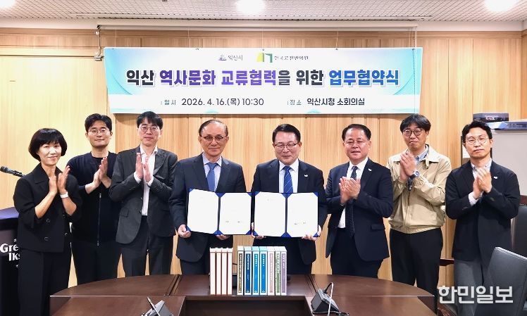 익산시, '한국고전번역원'과 맞손…역사 문화 가치 키운다