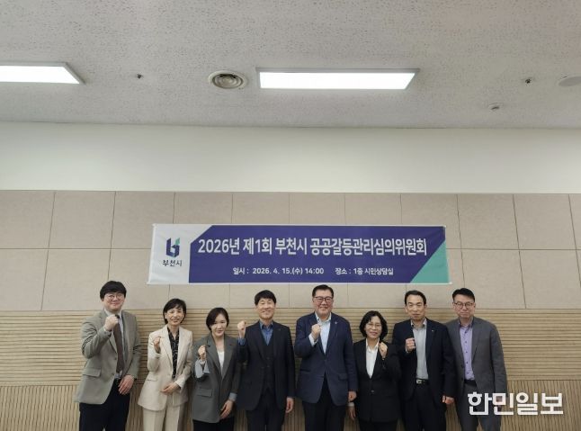 ‘부천시 공공갈등관리 심의위원회’가 단체 기념사진을 촬영하고 있다.