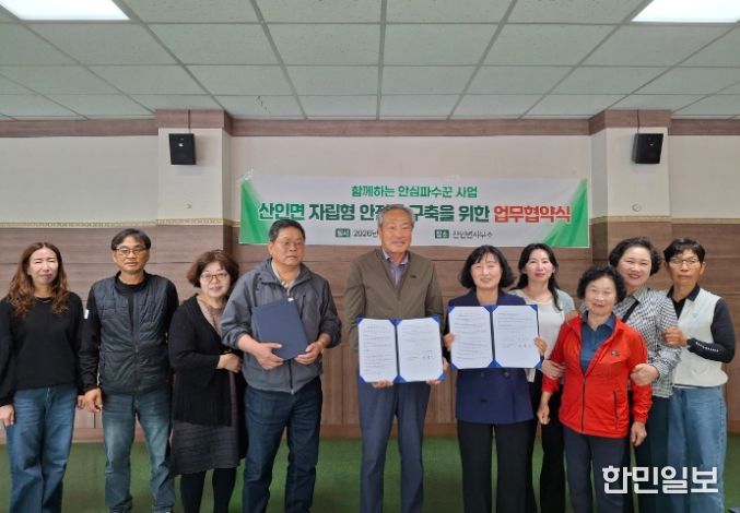 함안군 산인면, 함께하는 안심파수꾼 사업 업무협약
