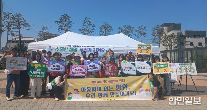 아동학대 예방 및 생명존중 캠페인