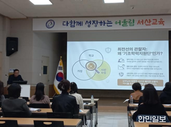 서산교육지원청, 기초학력지원단 역량 강화 연수 실시