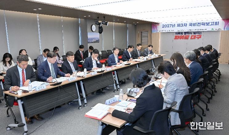 국비전략보고회