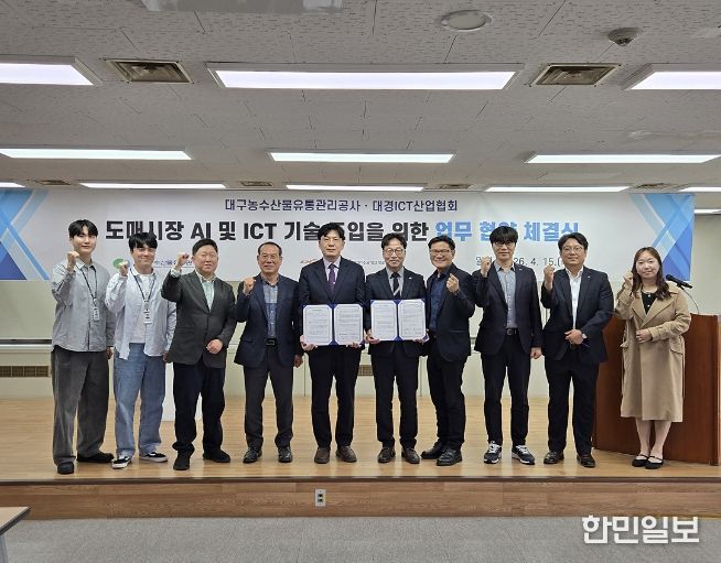 대구농수산물유통관리공사·대경ICT산업협회,스마트 유통 생태계 조성 위한 업무협약