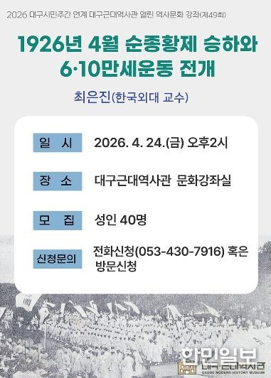 1926년 4월 순종황제 승하와 6․10만세운동 전개