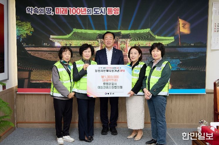 통영경찰서 여성명예소장협의회, 인재육성기금 100만원 기탁