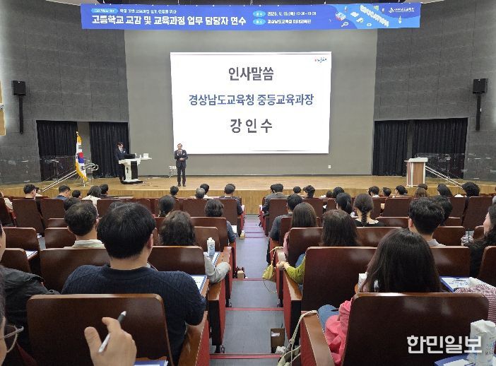 경남교육청, 고교학점제 기반 교육과정 설계·운영 연수 개최