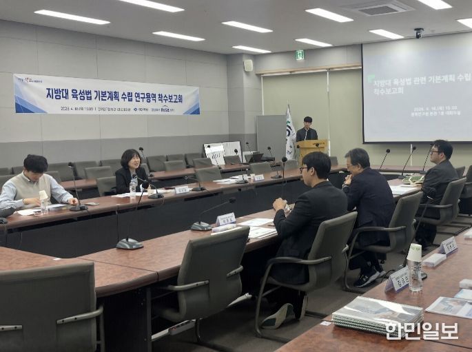 지방대 육성법 기본계획 수립 연구용역 착수 보고회