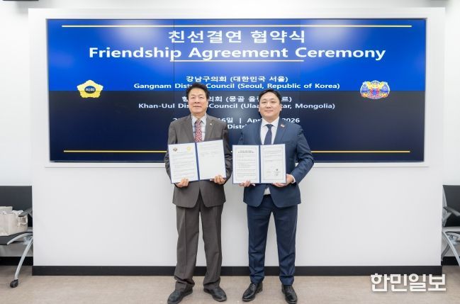 16일 친선결연 협약을 체결중인 강남구의회 이호귀 의장과 몽골 항올구시민대표회의 바트-오르길 의장