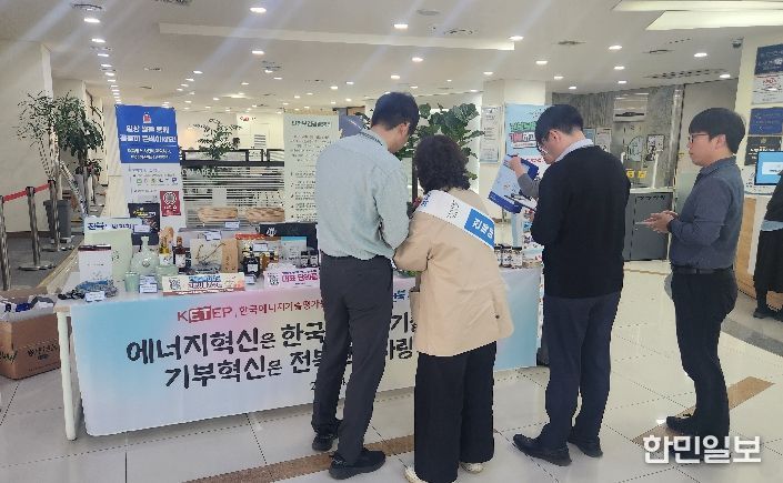 한국에너지기술평가원서 고향사랑기부제 홍보